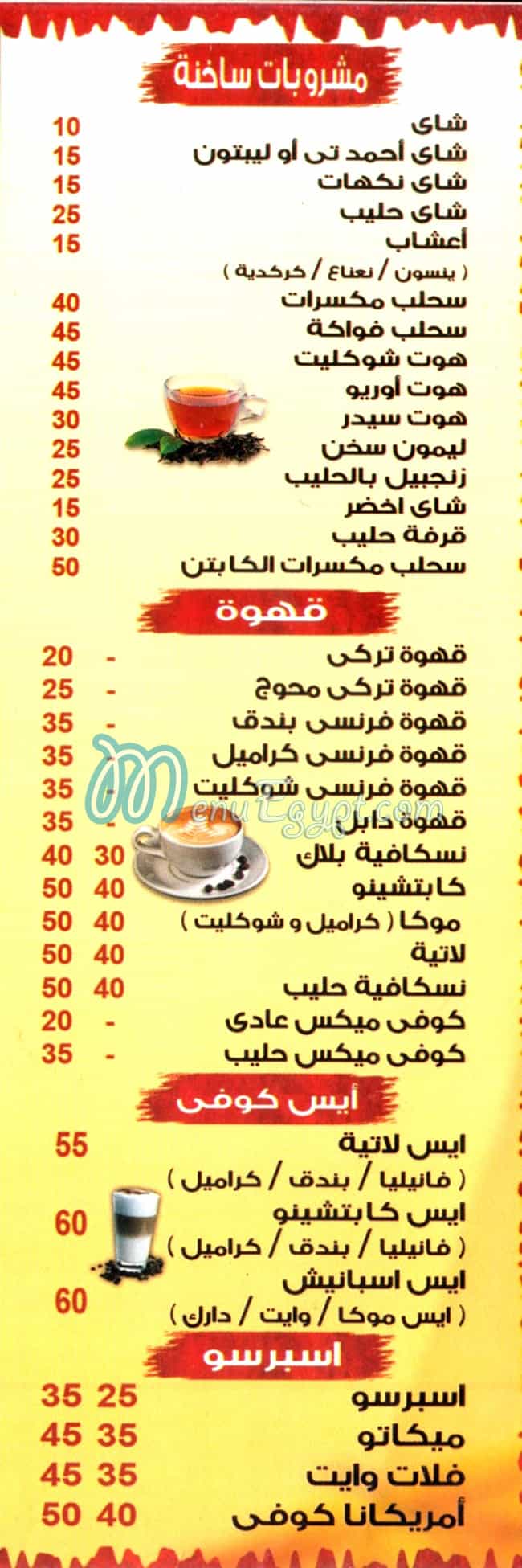 الكابتن جمصه مصر الخط الساخن