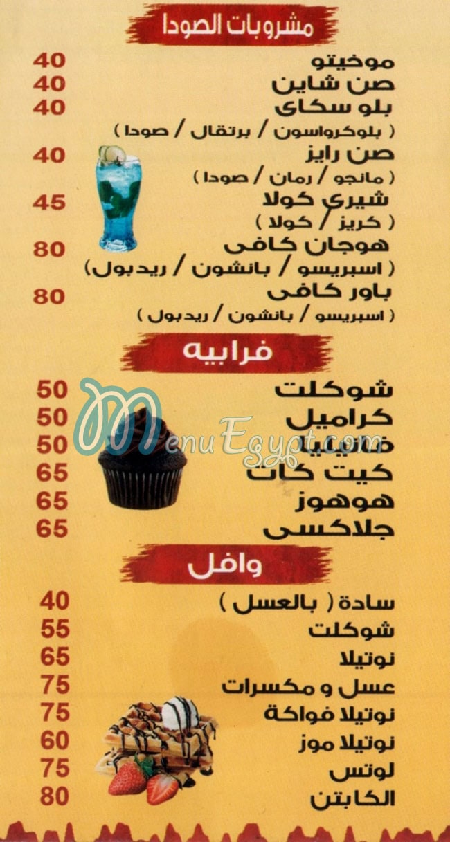 الكابتن جمصه منيو