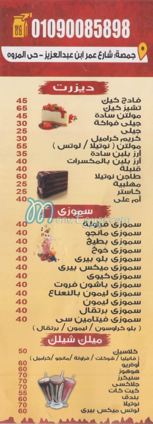 رقم الكابتن جمصه مصر