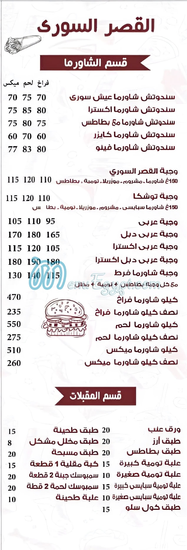 منيو بيتزا وحلواني القصر مصر