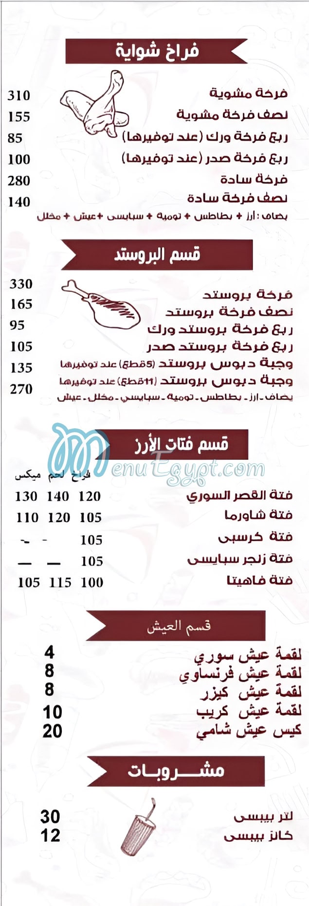 مطعم بيتزا وحلواني القصر مصر