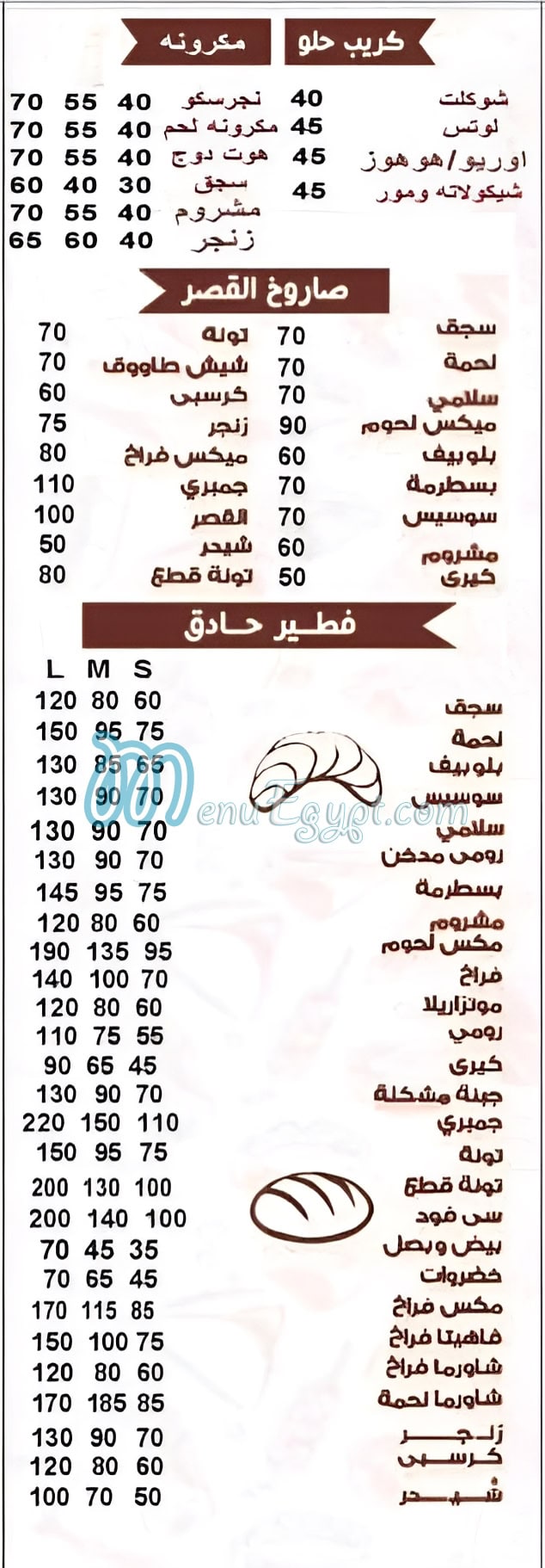 رقم بيتزا وحلواني القصر مصر