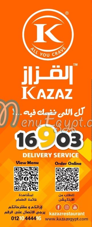 El Kazaz menu