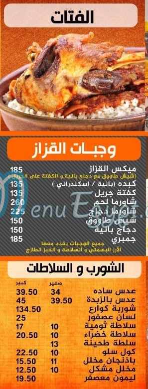 مطعم القزاز مصر