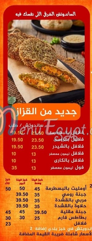 El Kazaz online menu