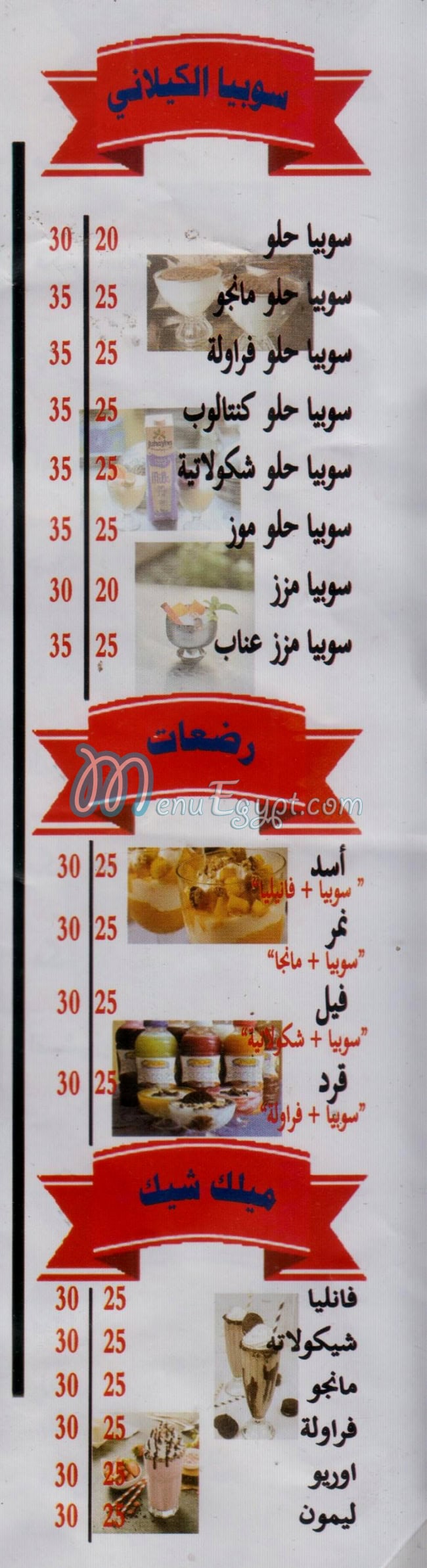 El Kelany Juice menu Egypt 3