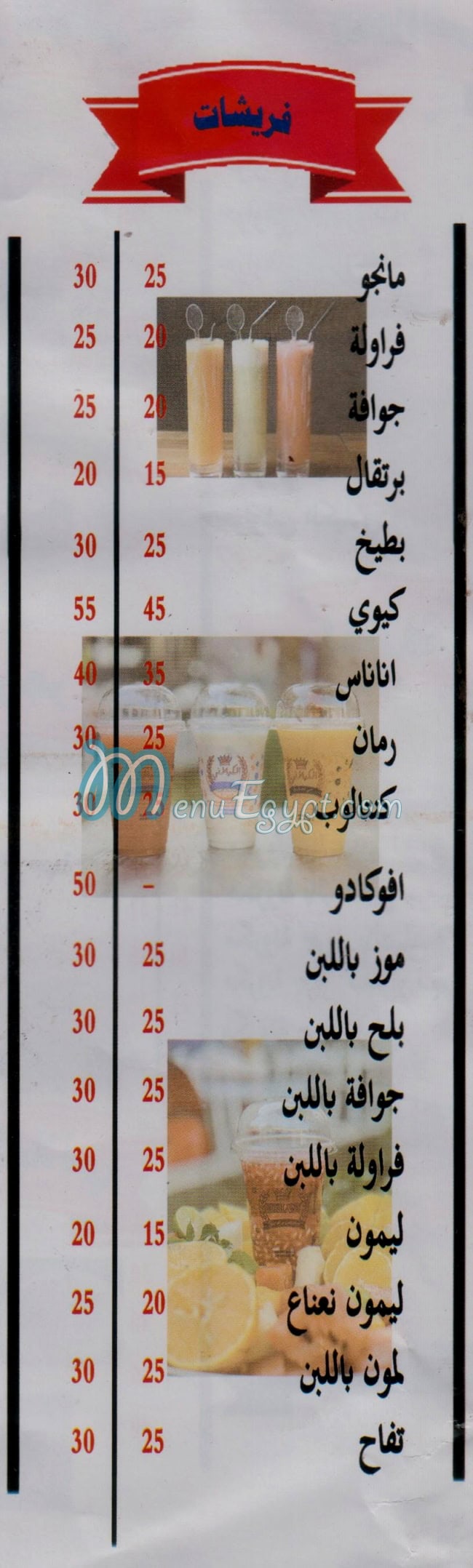 El Kelany Juice menu prices