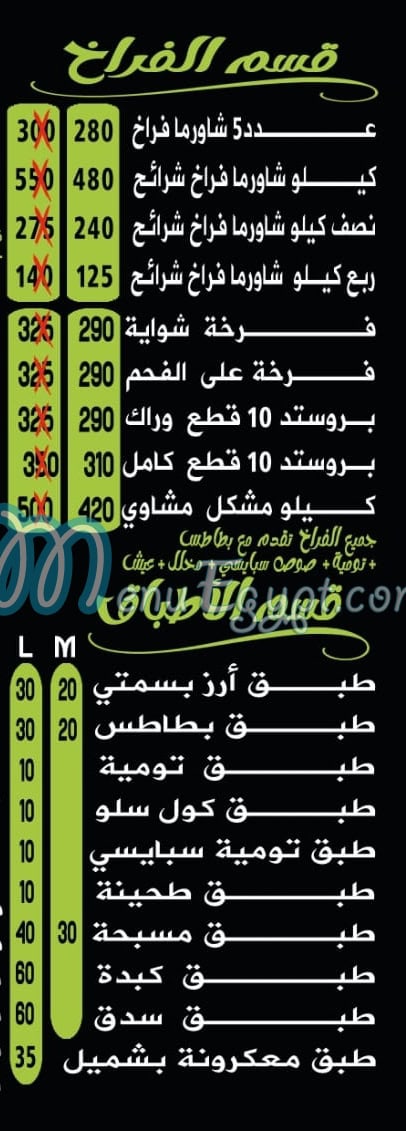 El KHal menu