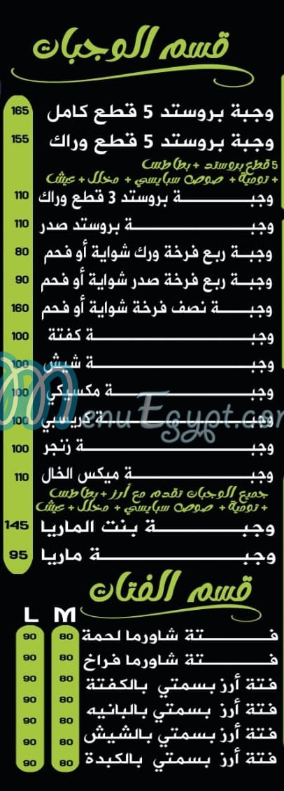 El KHal menu Egypt