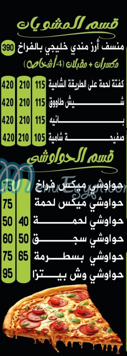 El KHal delivery menu