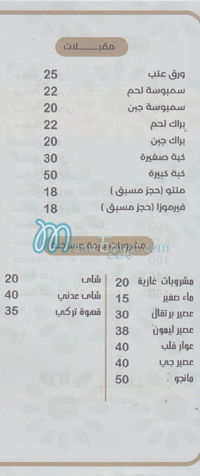 El Khalah Daya menu Egypt