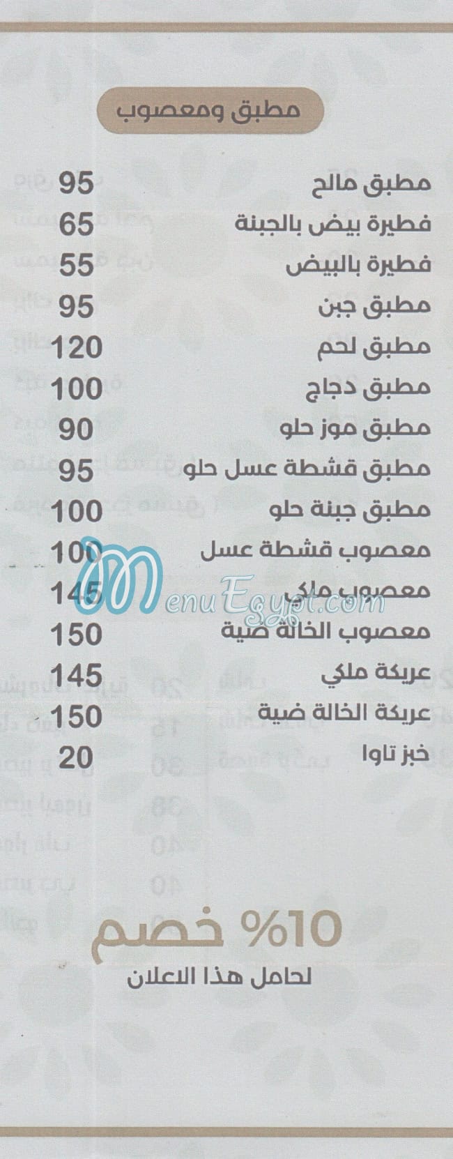 El Khalah Daya delivery menu