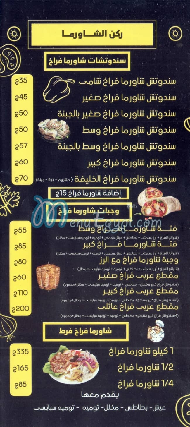 El Khalefa El Soury menu