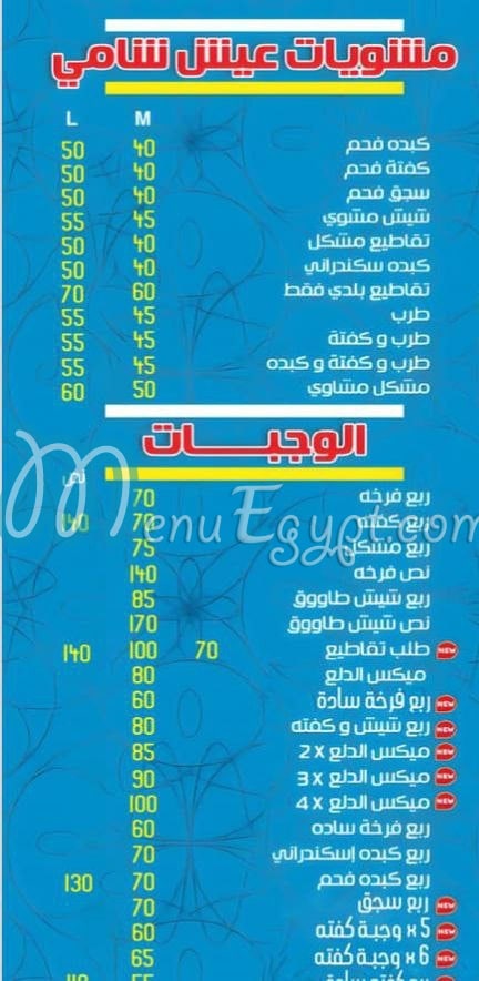 El Khawaga Masry delivery menu