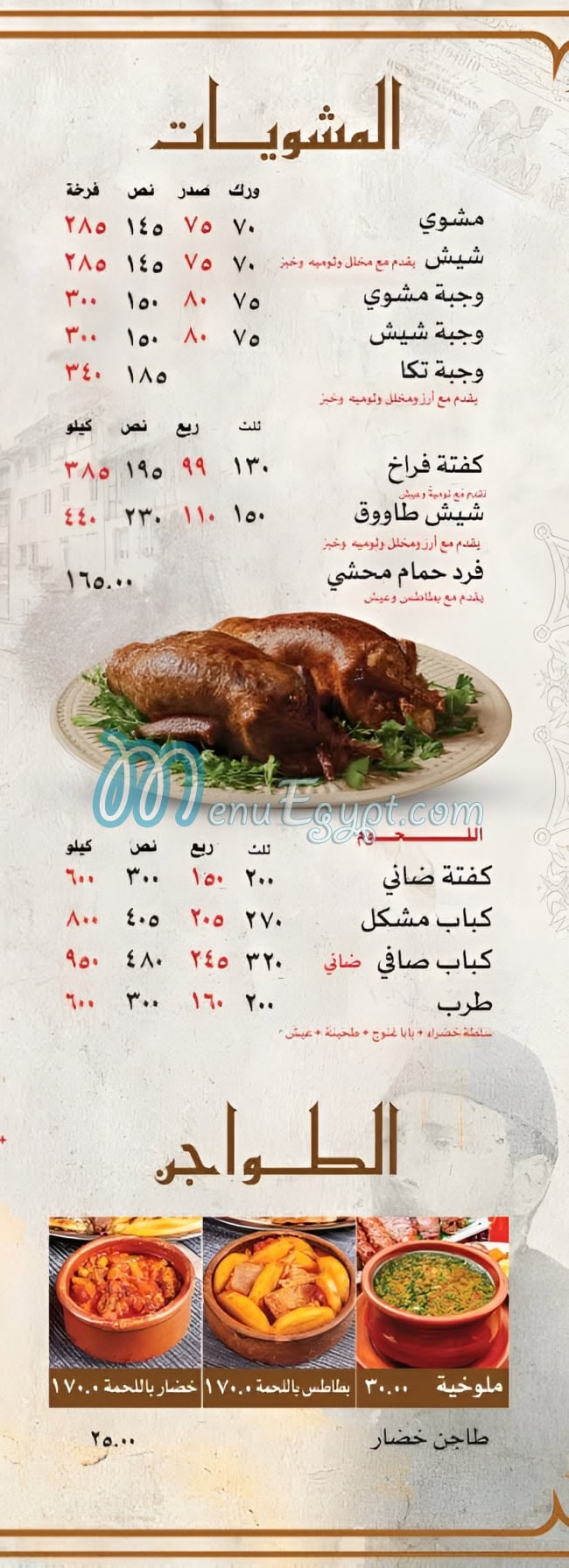 منيو الخديوى الفيوم