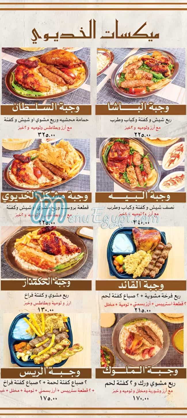 منيو الخديوى الفيوم مصر