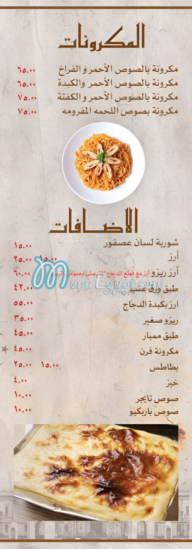 الخديوى الفيوم منيو