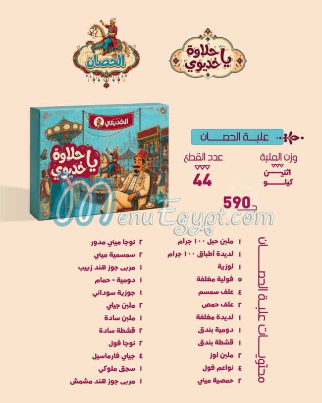 El Khedewy Pastry menu Egypt