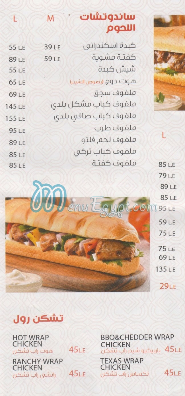 El Khedewy Port Sa3eed menu Egypt 7