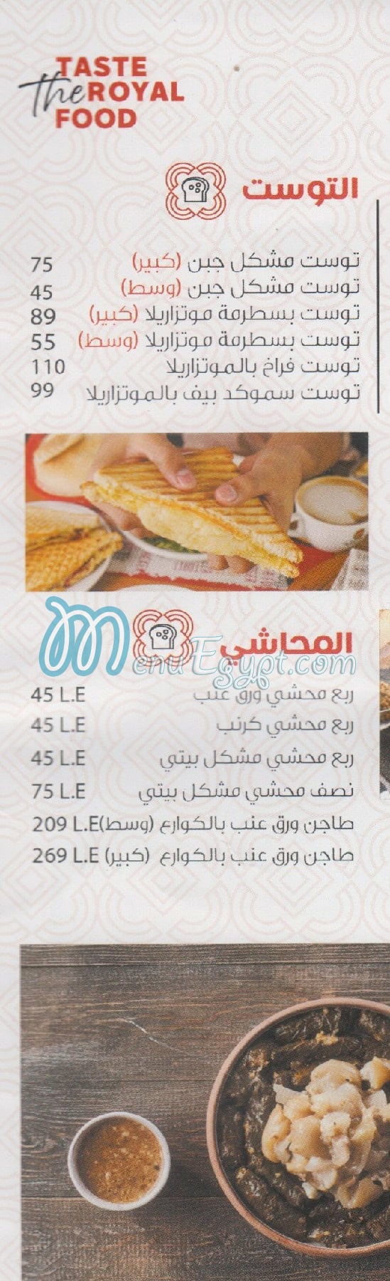 El Khedewy Port Sa3eed menu Egypt