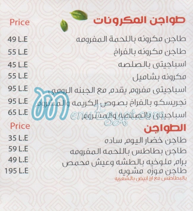 El Khedewy Port Sa3eed menu Egypt 2