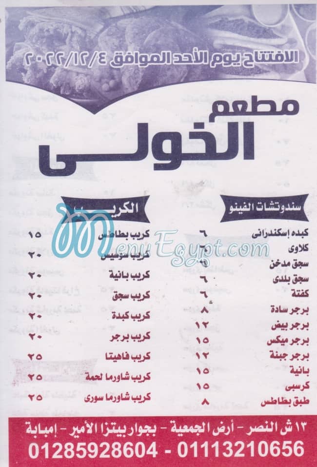 El Khouly Restaurant menu