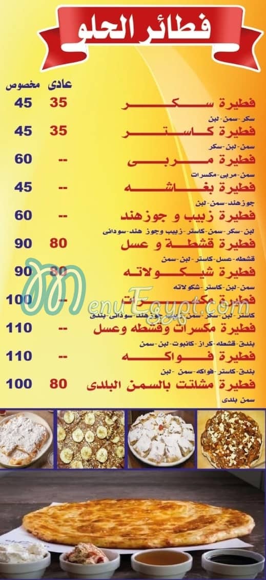 El Khouly online menu