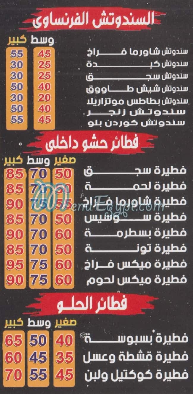 El King El Moqatam menu