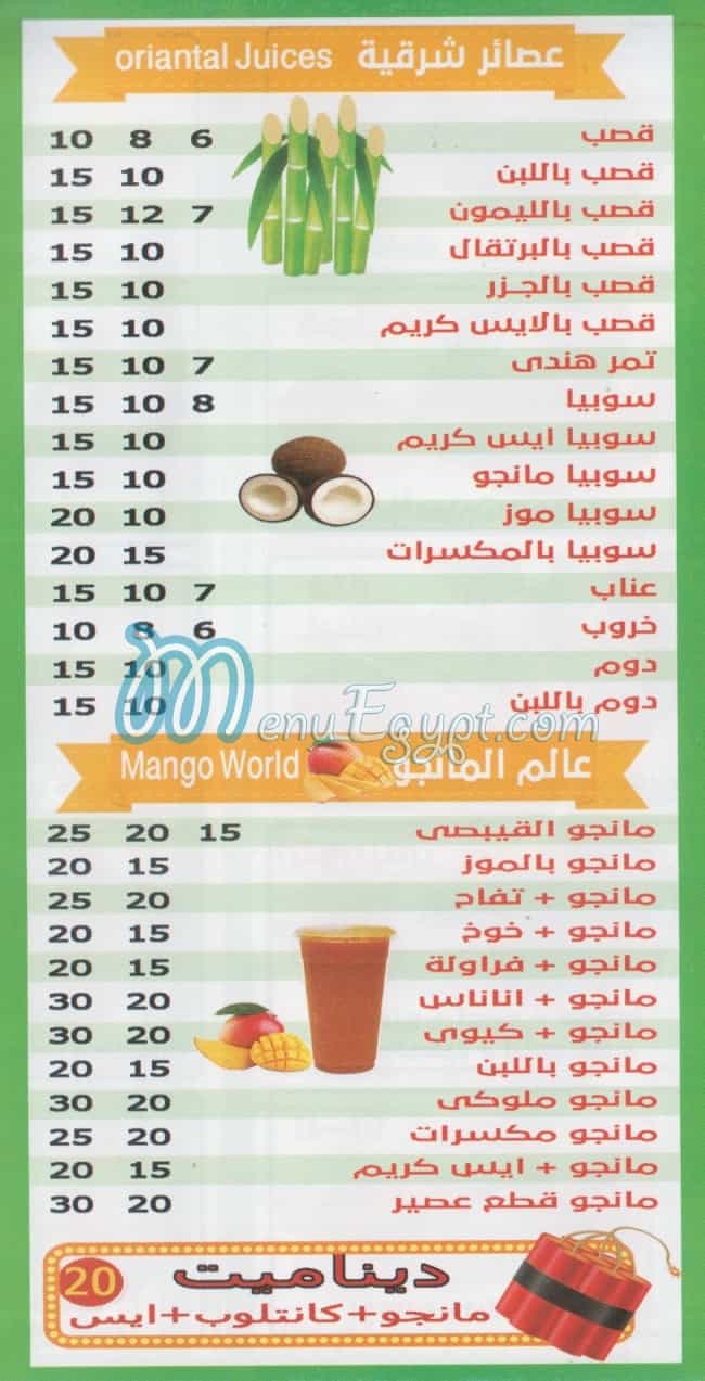 El Koubasy Nour El Eslam menu Egypt 3