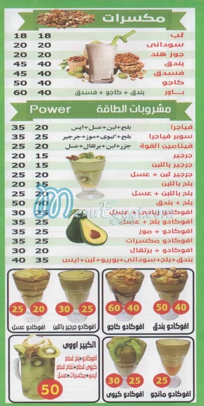 El Koubasy Nour El Eslam menu Egypt 1