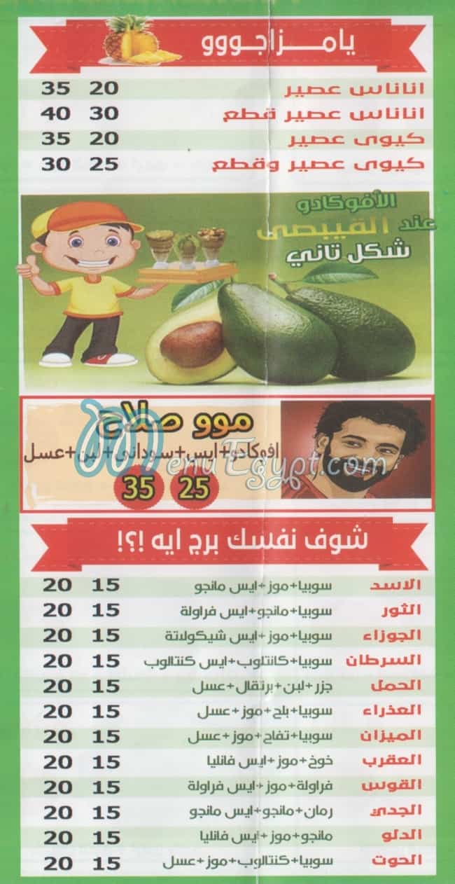 El Koubasy Nour El Eslam menu Egypt 2