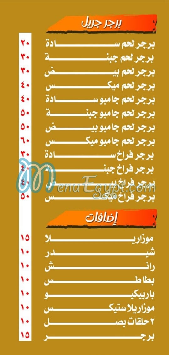 منيو المعلم فيصل مصر