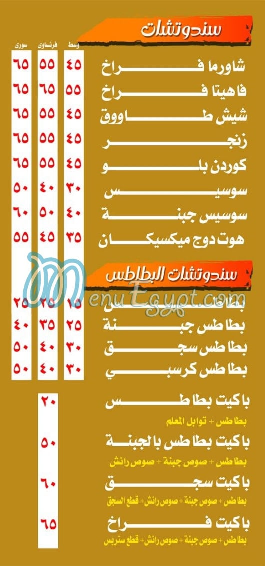 مطعم المعلم فيصل مصر