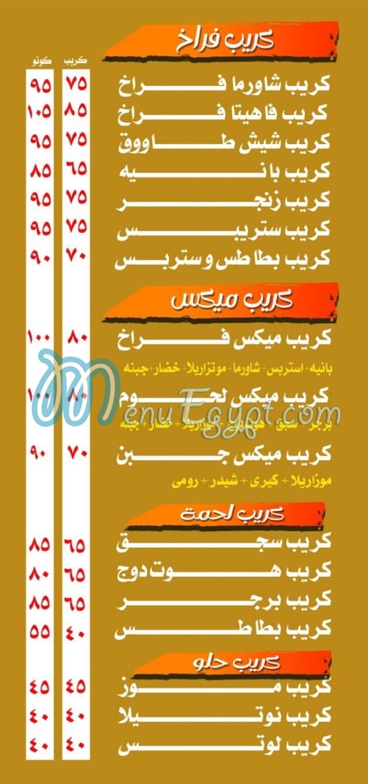 المعلم فيصل مصر منيو بالعربى