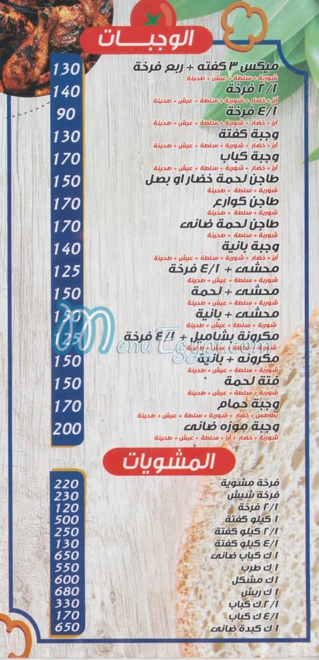 El Ma3alem Restaurant -Dahab delivery menu