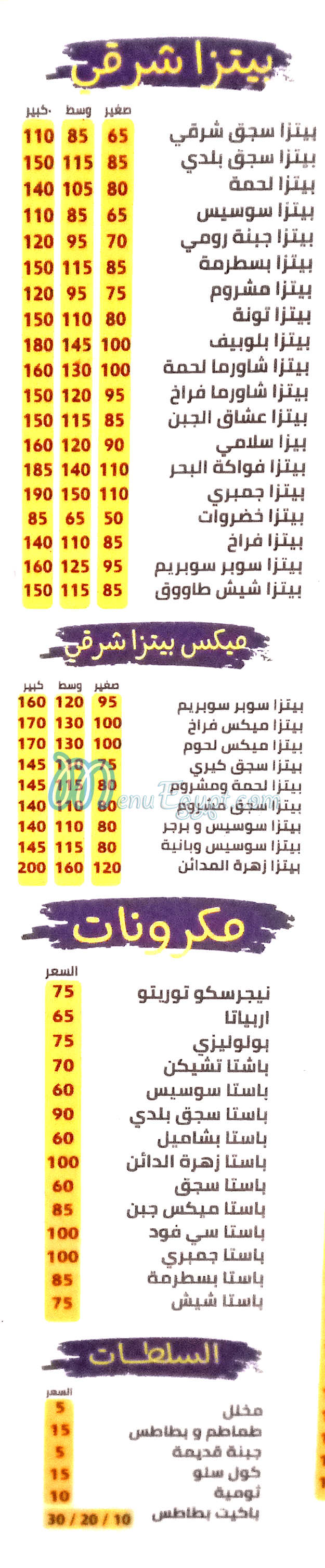 El Madaen Sweet menu