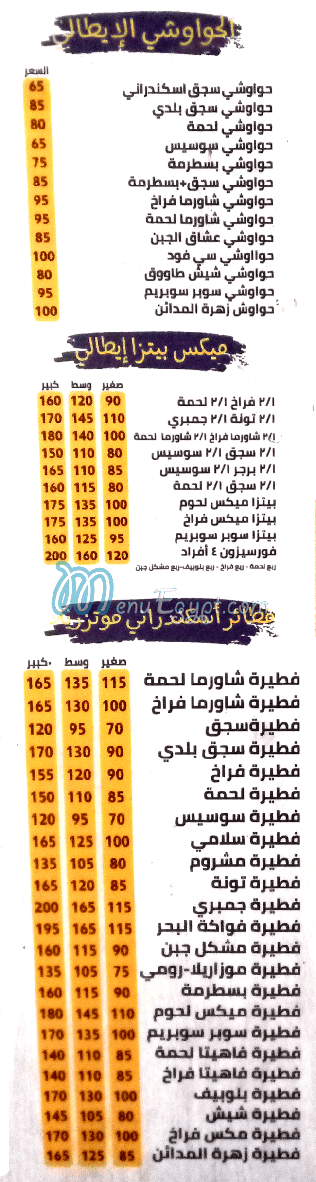 El Madaen Sweet menu Egypt