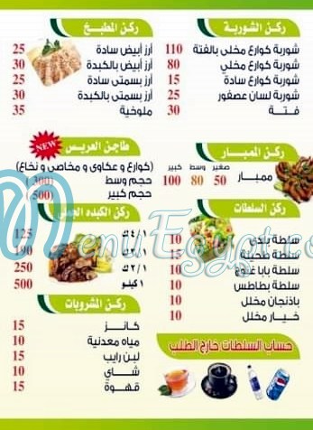 el madina restaurant menu Egypt