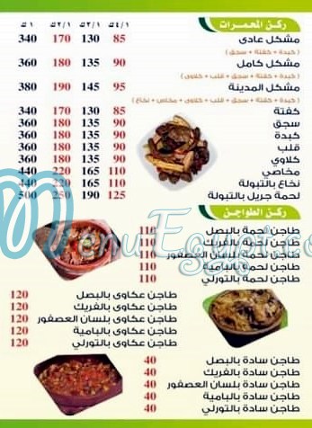 مطعم مطعم المدينة مصر