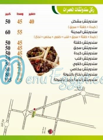 Masmat El Madina menu