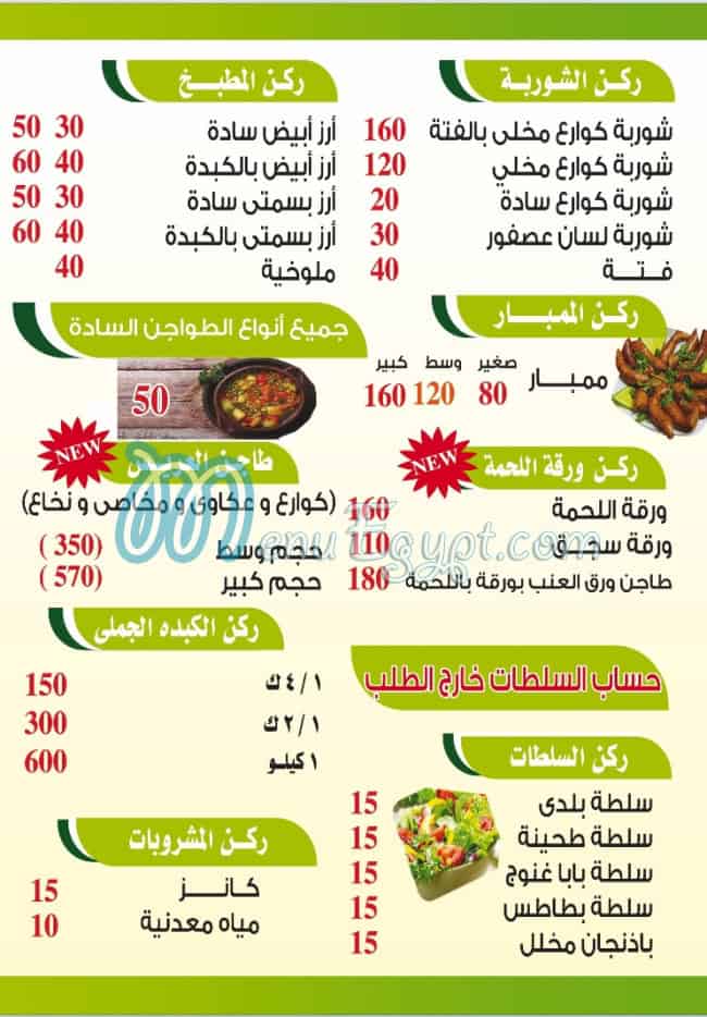 Masmat El Madina delivery