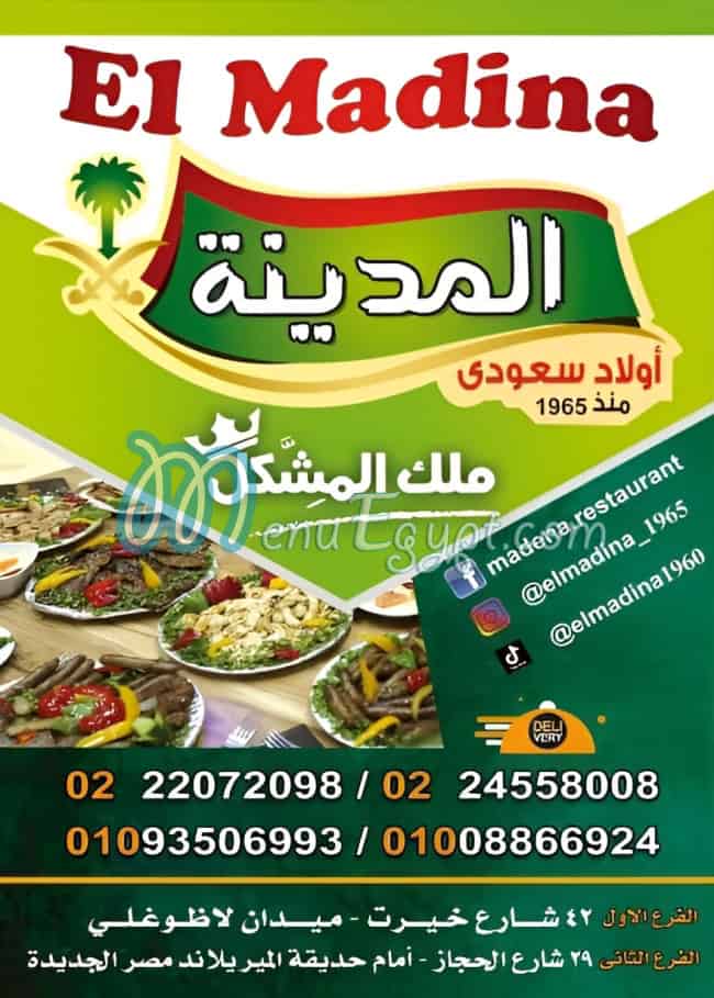 Masmat El Madina delivery menu