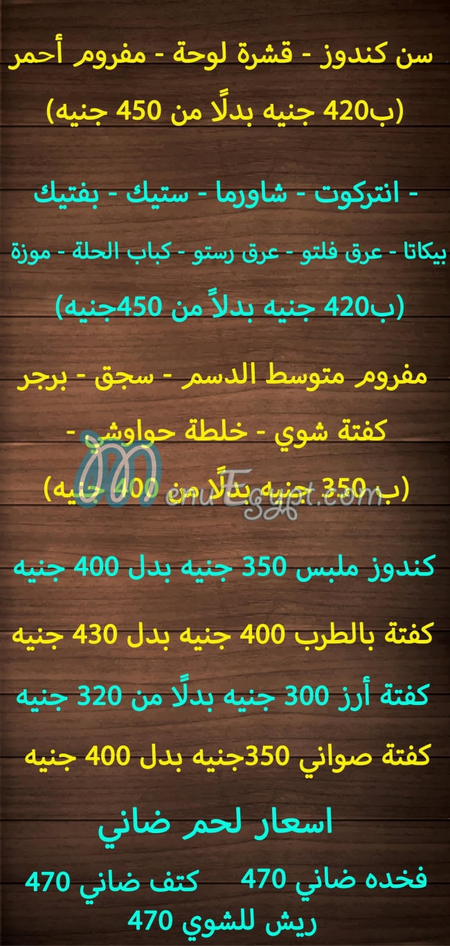 El maghraby Butcher menu