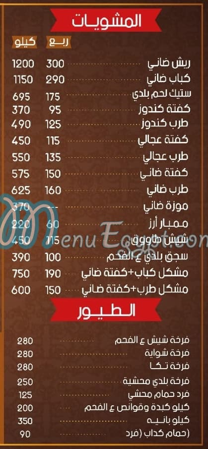 El Magnoun Al Obour menu Egypt