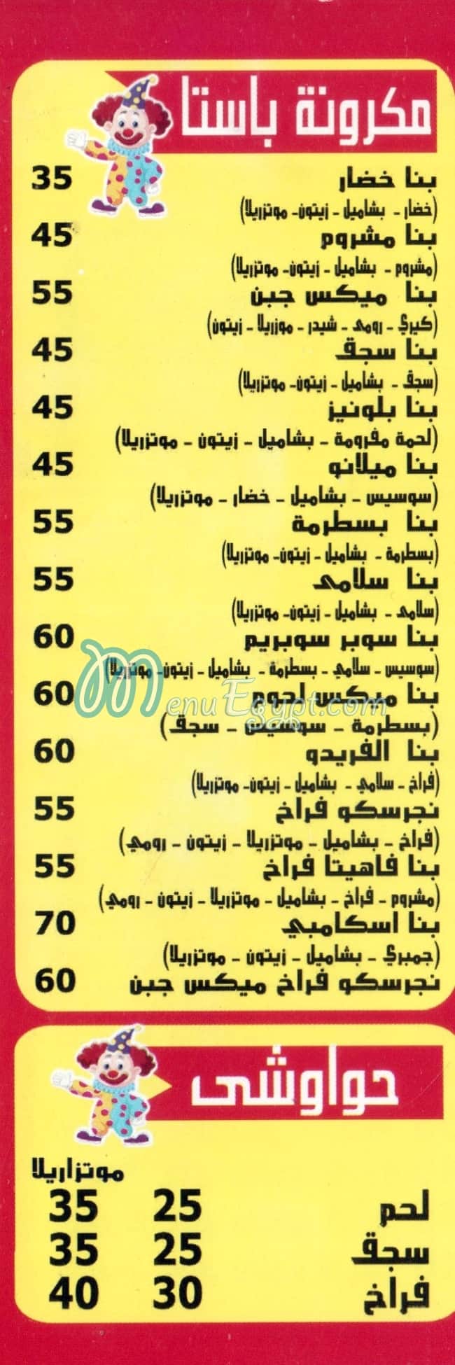 رقم المجنون مصر