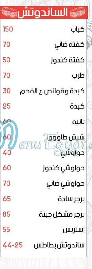 El Magnoun Al Obour menu