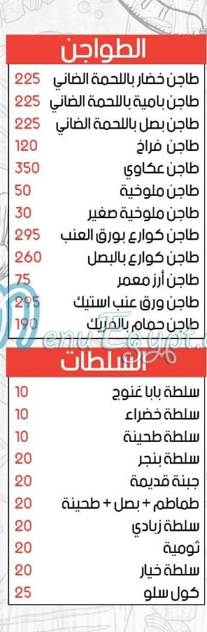 El Magnoun Al Obour delivery