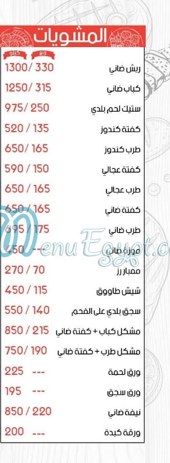 El Magnoun Al Obour online menu