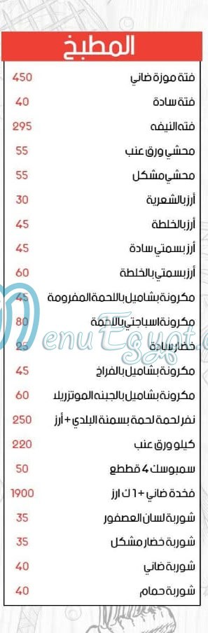 El Magnoun Al Obour menu prices
