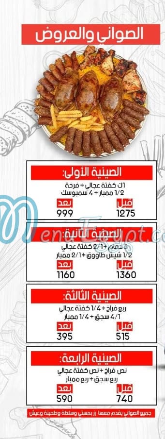 El Magnoun Al Obour menu Egypt 1